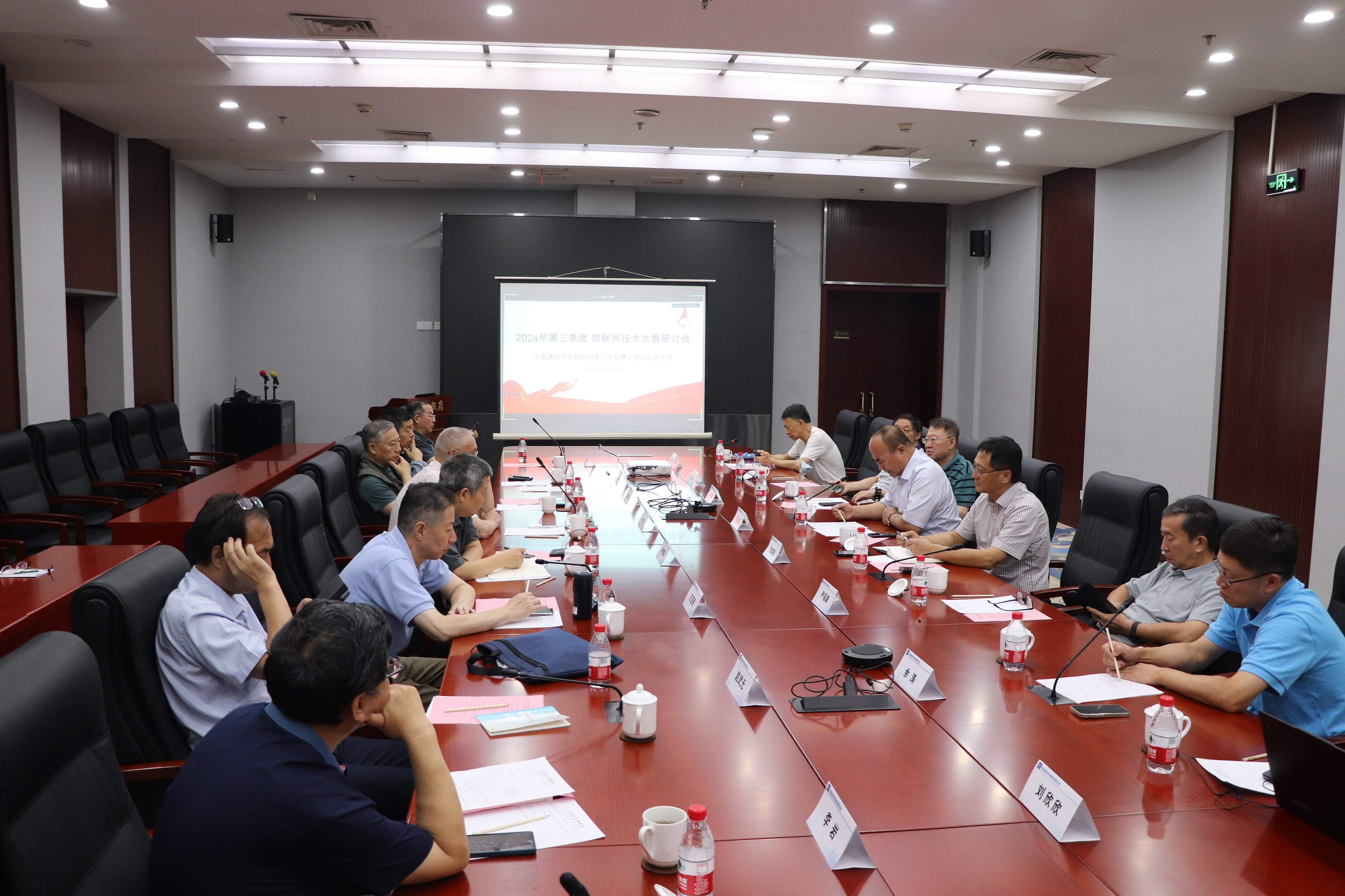 智慧交通专技组2024年第三季度物联网技术发展研讨会成功召开