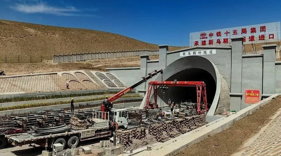 兰新铁路 (乌鞘岭隧道)