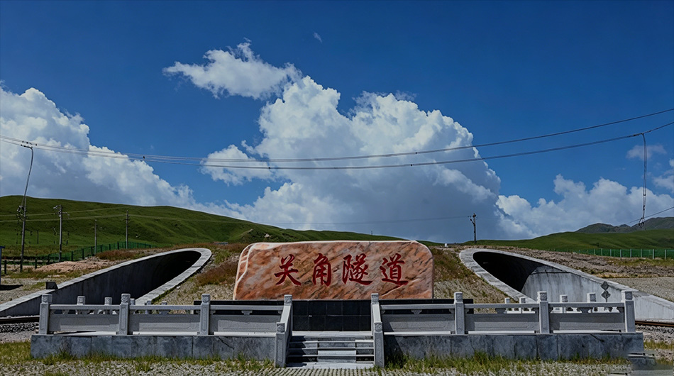 青藏铁路-关角山隧道