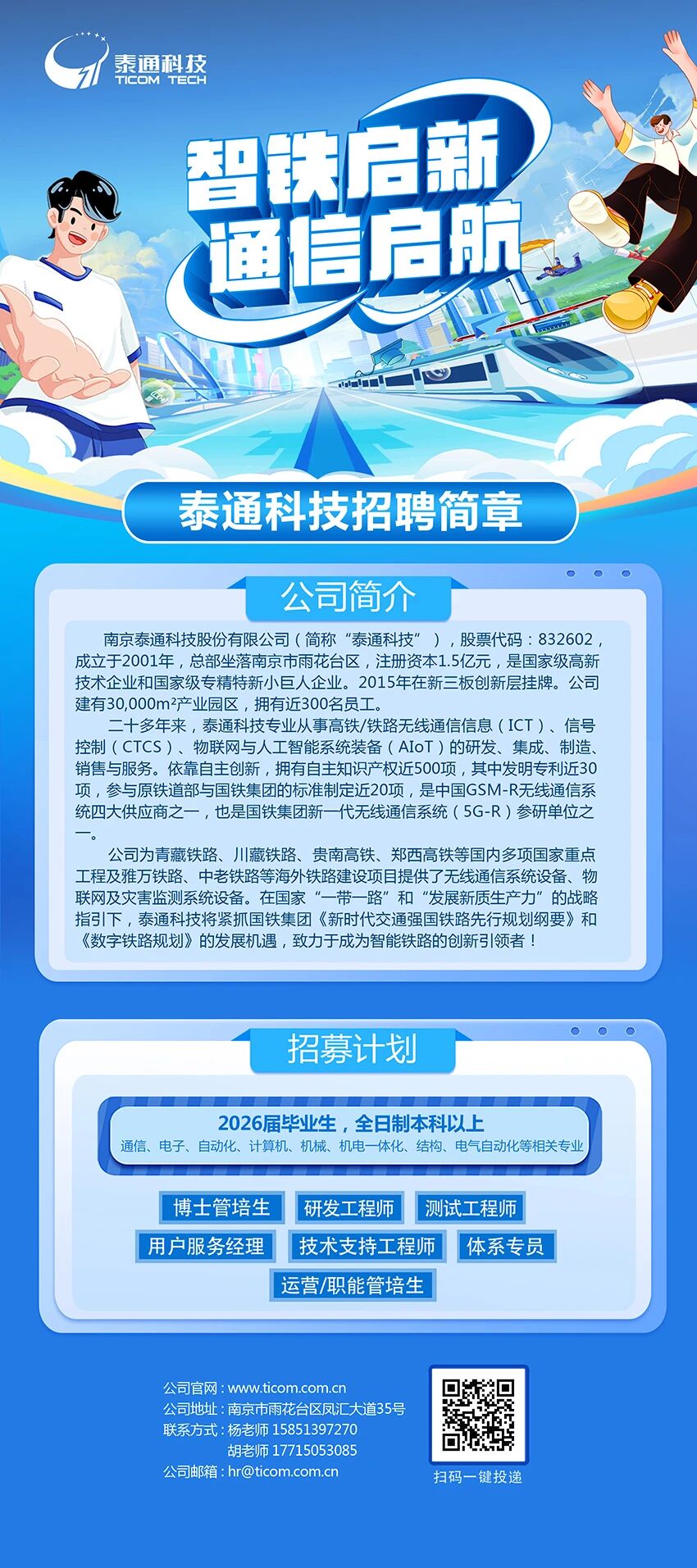 南京泰通科技股份有限公司