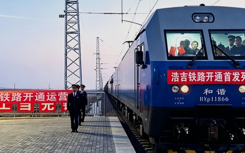 浩吉铁路