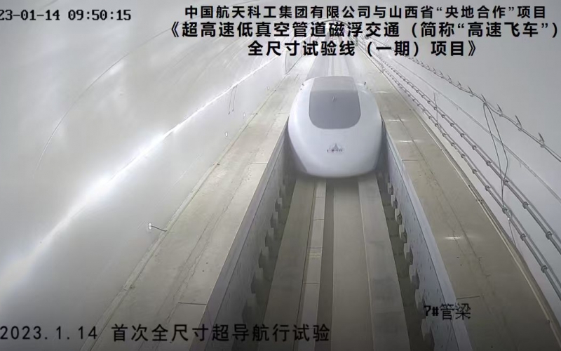 磁浮交通